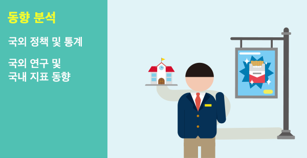 동향분석
