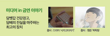 미디어in금연이야기