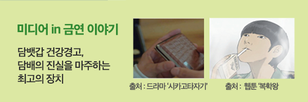 미디어in금연이야기